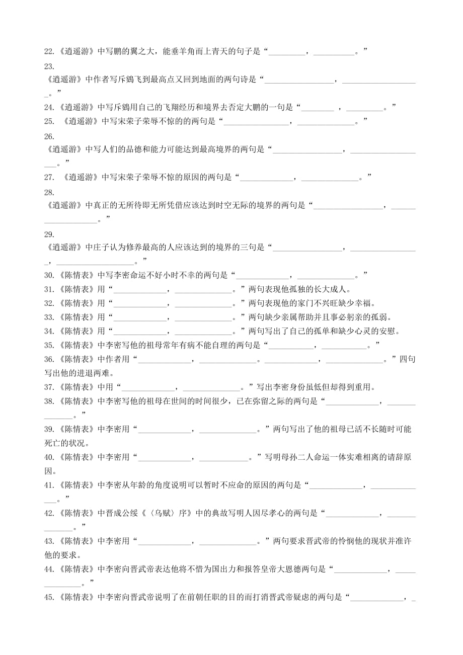 高中语文必修五理解性默写题精选 附答案_第2页