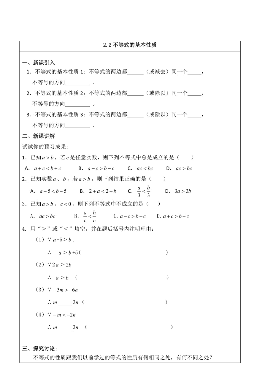 数学北师大版八年级下册不等式基本性质（1）先学案与导学案_第3页