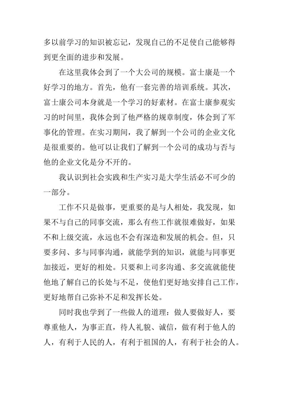 车间参观实习心得体会-1_第4页