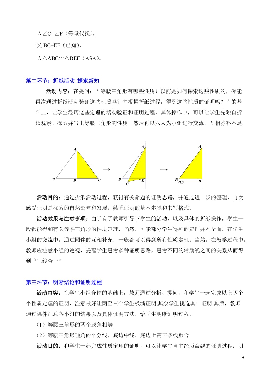 数学北师大版八年级下册等腰三角形_第4页