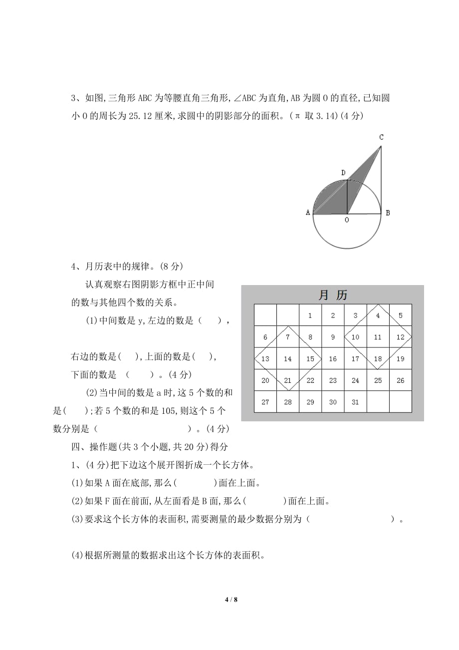 小升初数学试卷资料_第4页