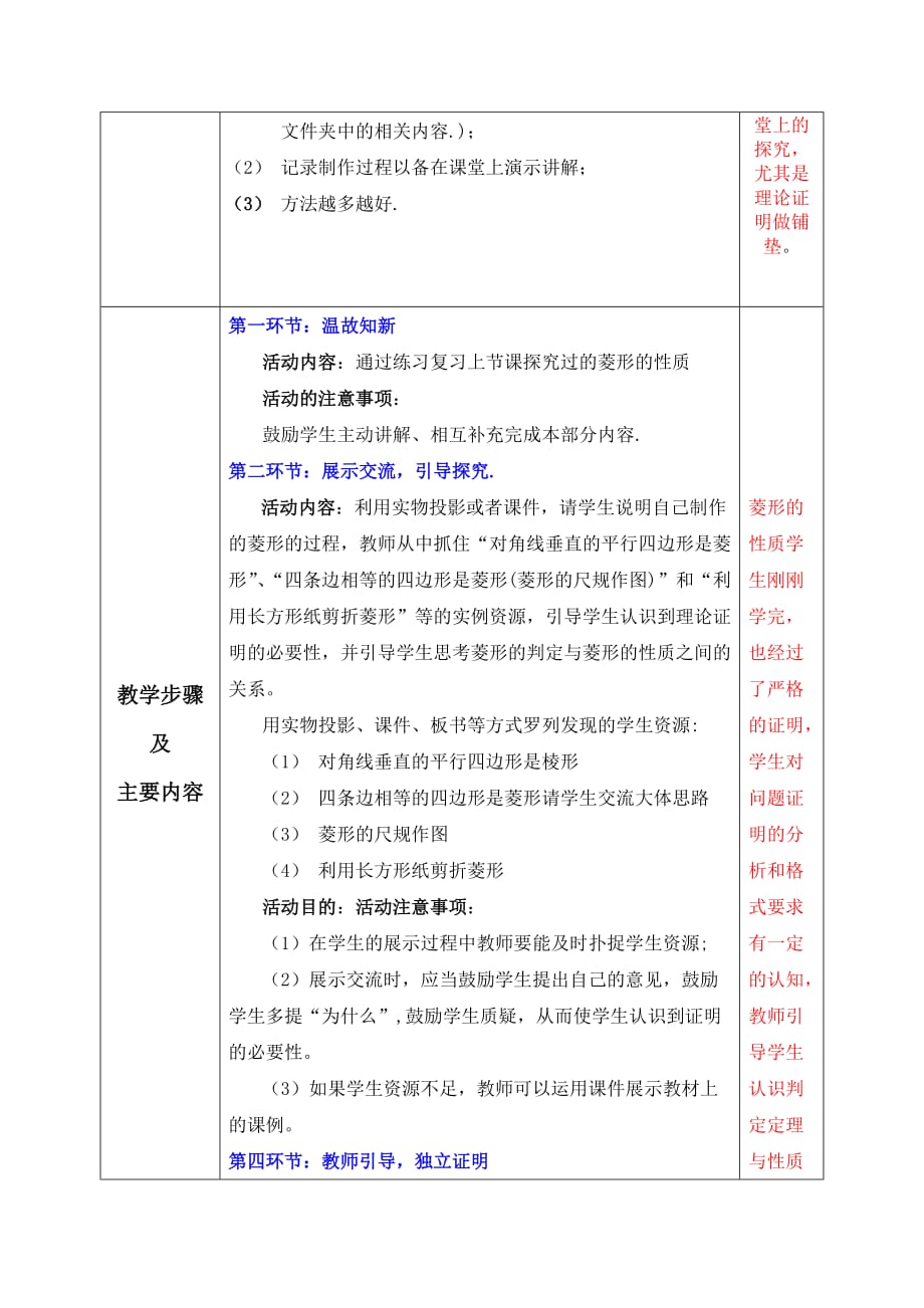 数学北师大版九年级上册菱形的形制与判定（二）_第2页