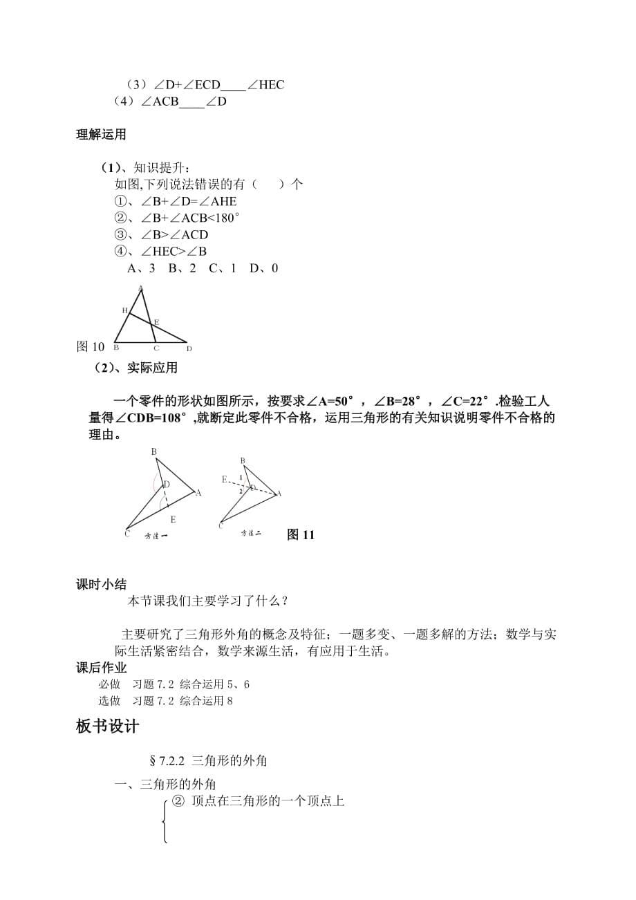 数学人教版八年级上册三角形的外角 教学设计_第5页