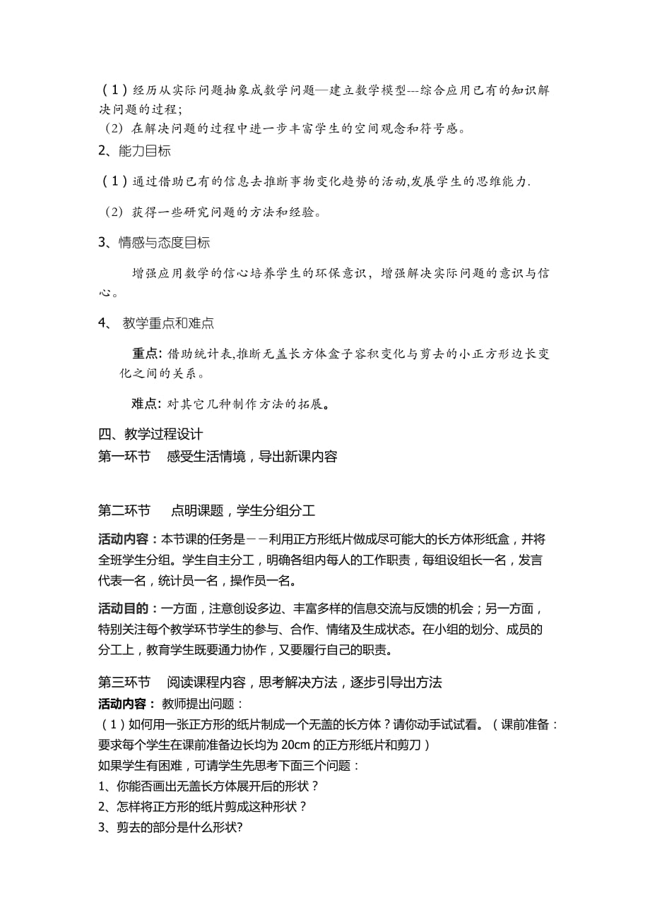 数学北师大版七年级上册制作一个尽可能大的无盖长方体形_第2页