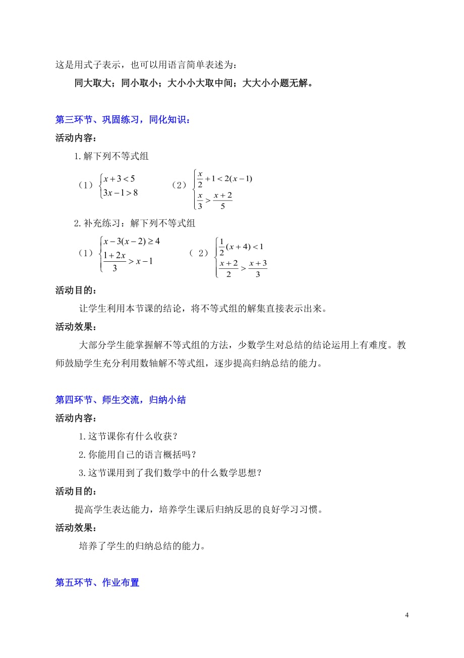 数学北师大版八年级下册2.6一元一次不等式组（第二课时）_第4页