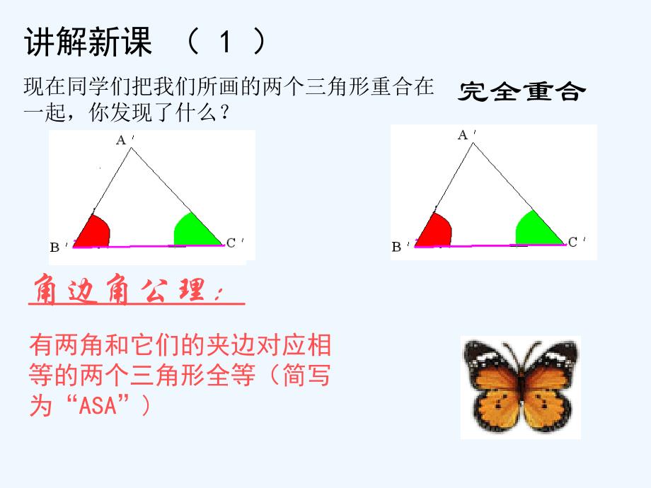 数学人教版八年级上册全等三角形的判定（三）_第4页