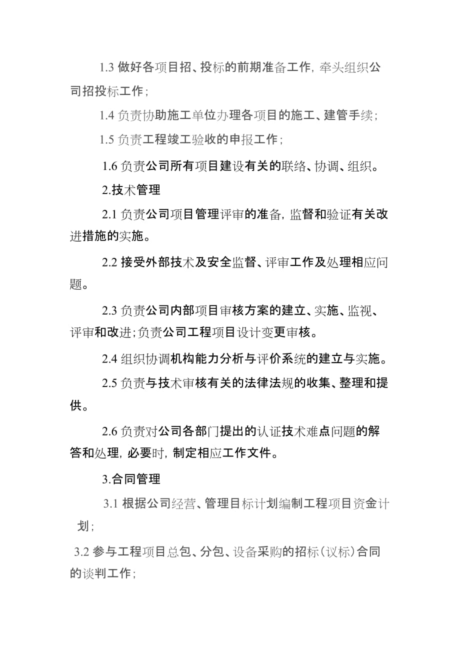 公司部门设置及职责资料_第3页