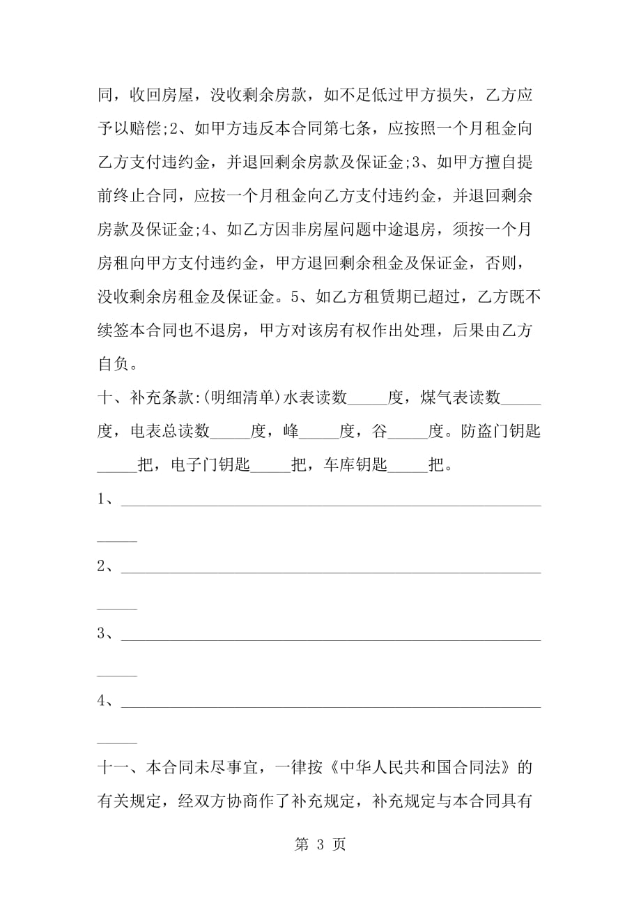 精选-南京个人房屋租赁合同范本-范文资料_第3页