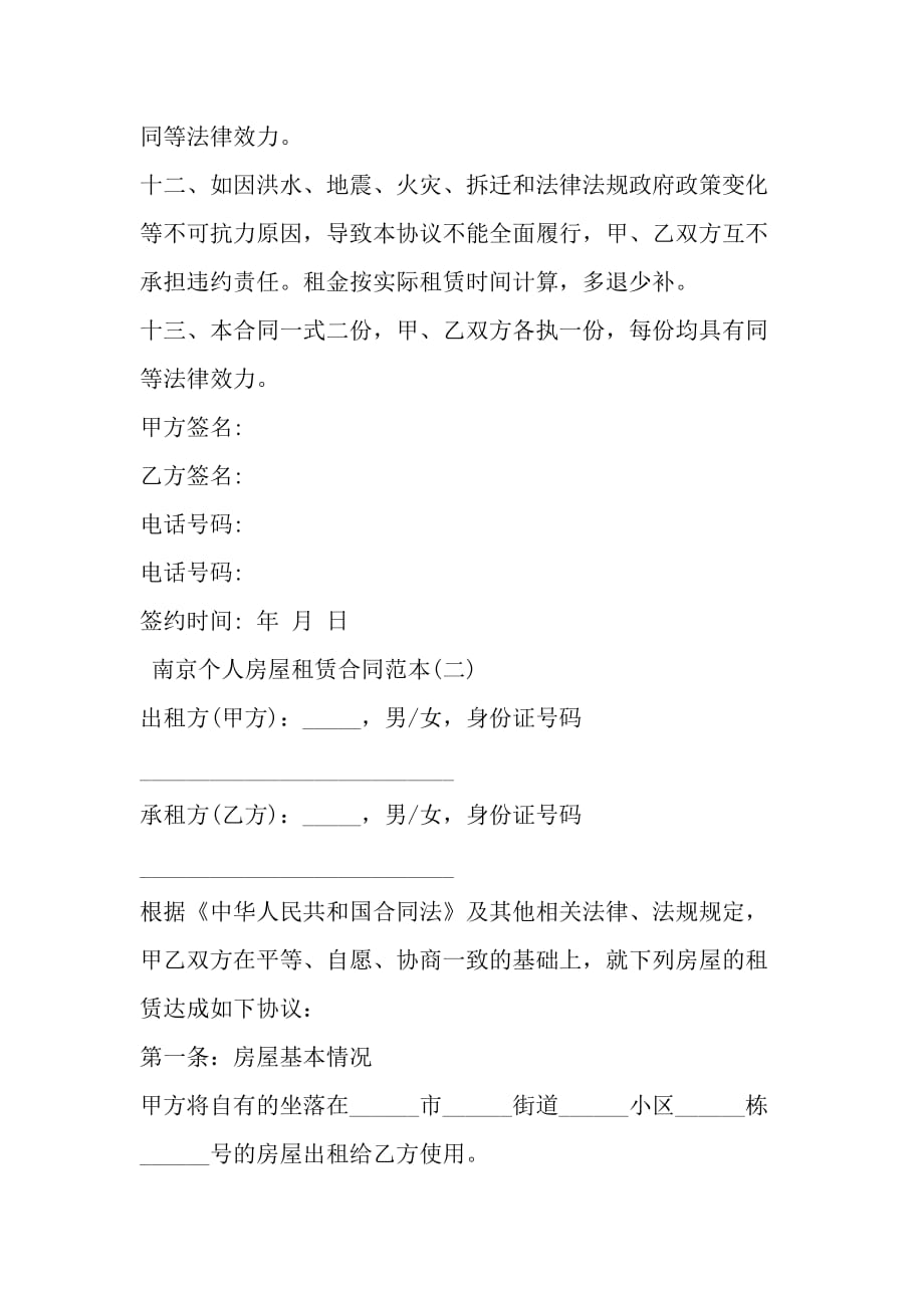 精选-南京个人房屋租赁合同范本-范文资料_第4页