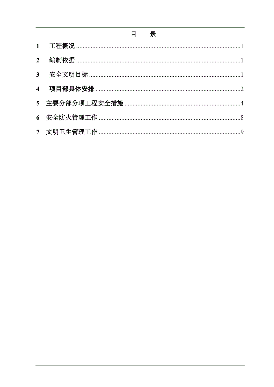 西韩安全生产月活动方案_第2页