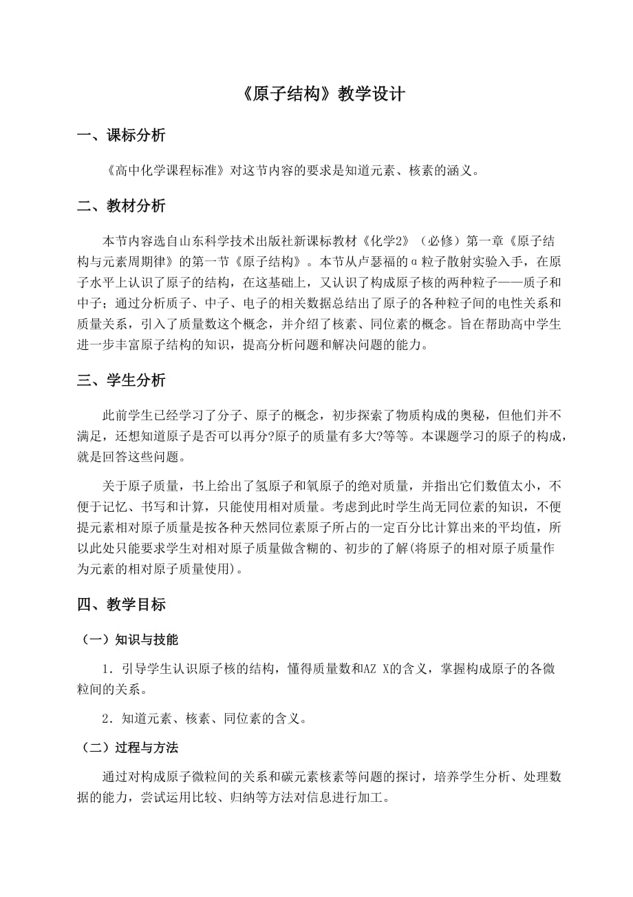 原子结构教学设计资料_第2页