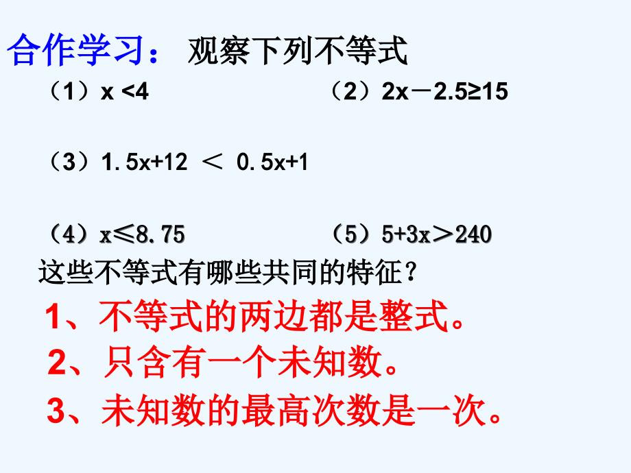 数学北师大版八年级下册1.4一元一次不等式（1）_第2页