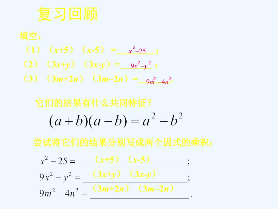 数学北师大版八年级下册4.3．公式法（一）_第2页