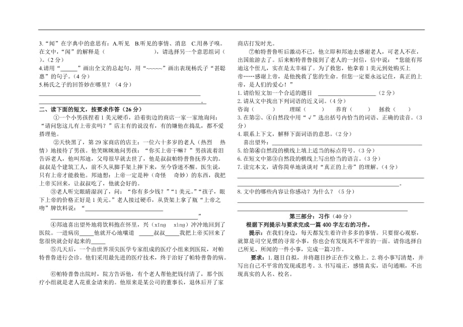 2017—2018学年第二学期人教版小学五年级下册语文期末模拟试题_第2页