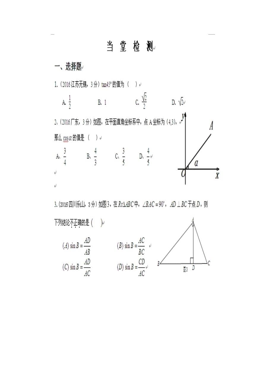 数学北师大版九年级下册1.2 30°45°60°角的三角函数值_第5页