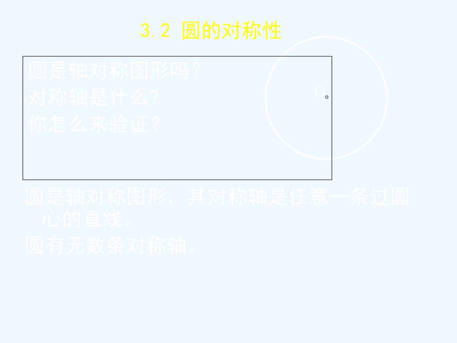 数学北师大版九年级下册3.2圆的对称性.2 圆的对称性 演示文稿 -123 副本_第1页