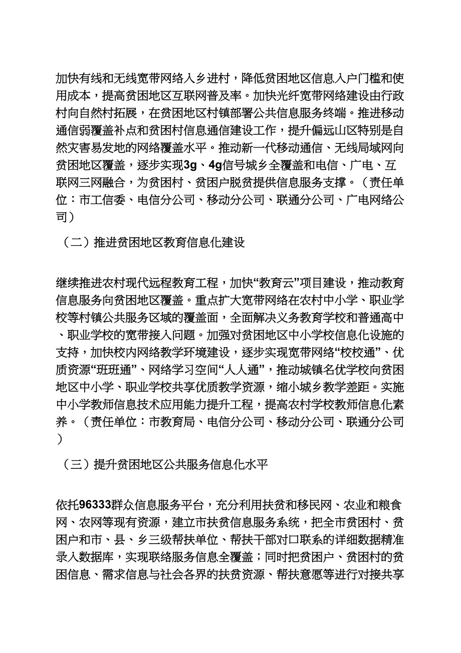 贵州精准扶贫app_第2页