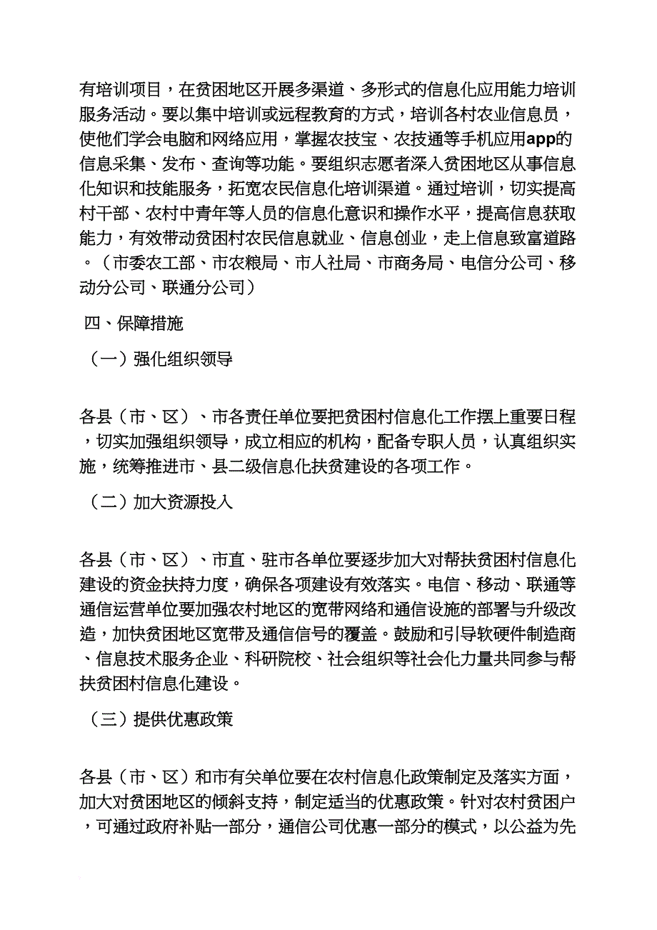 贵州精准扶贫app_第4页