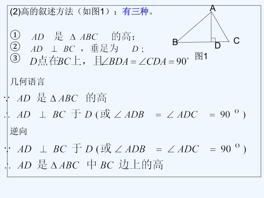 数学人教版八年级上册三角形的高中线与角平分线.1.2八年级数学上册三角形的高、中线、角平分线_第4页