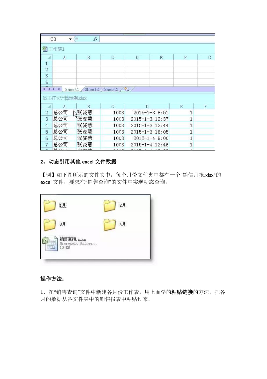 财务常用到的3个excel跨表引用技巧_第2页