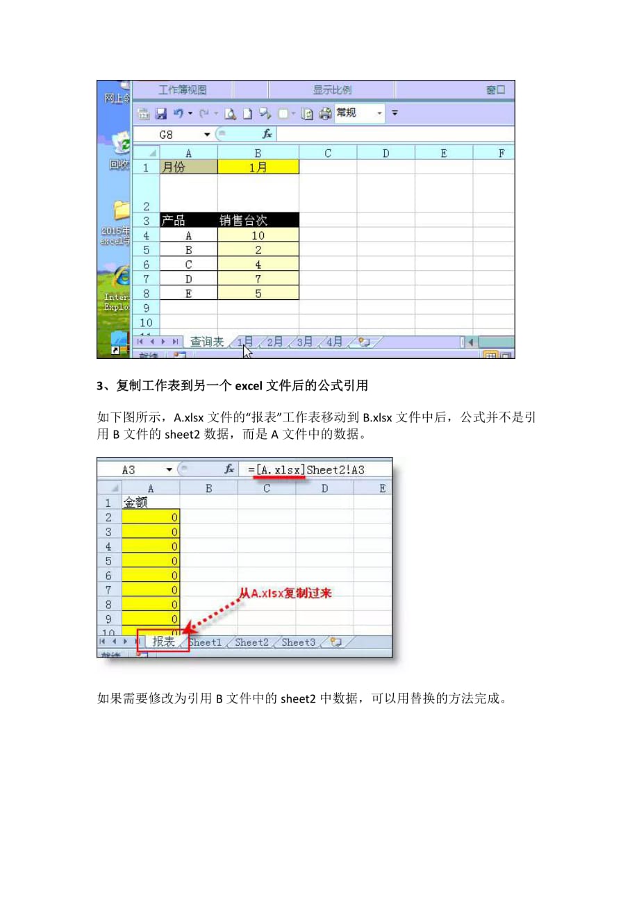 财务常用到的3个excel跨表引用技巧_第4页