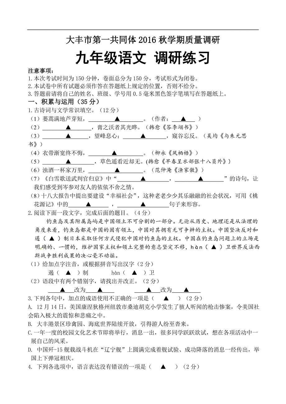 2016--2017苏教版九年级语文期末复习题及答案_第1页