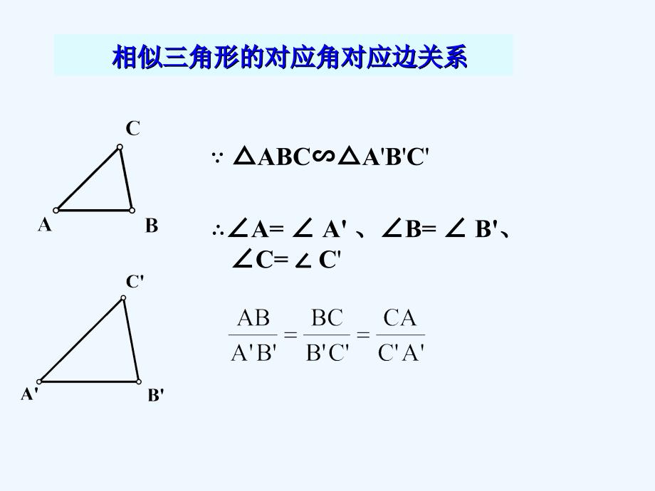 数学北师大版九年级上册探索三角形相似的条件.4 三角形相似的条件（一）演示文稿_第4页