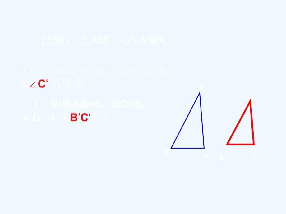 数学北师大版九年级上册探索三角形相似的条件.4 三角形相似的条件（一）演示文稿_第5页