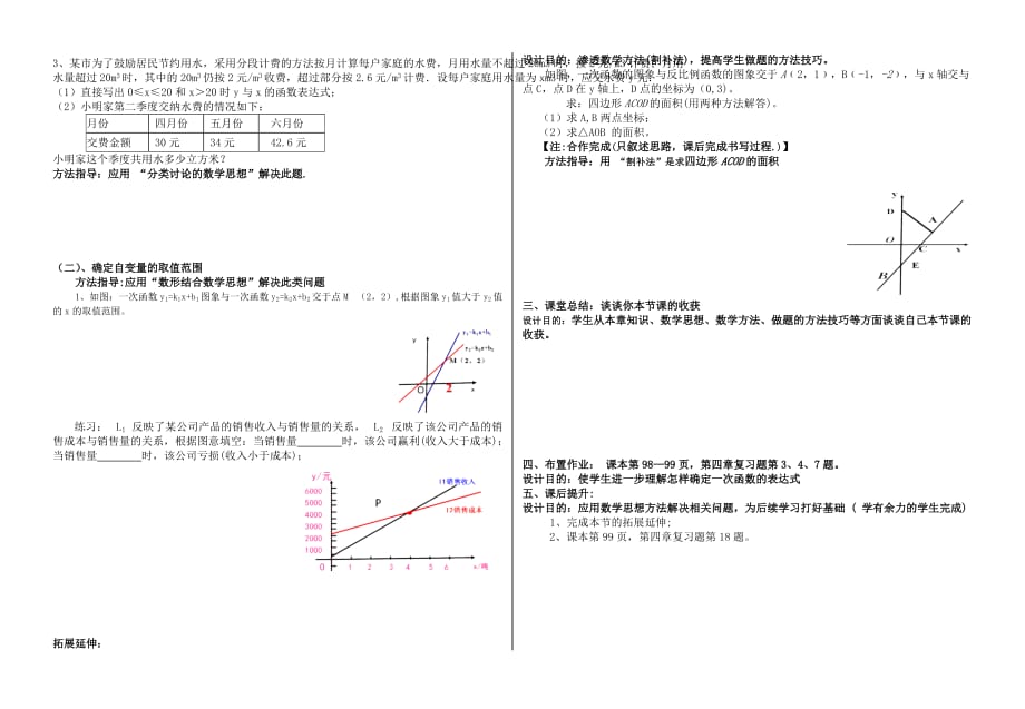 数学北师大版八年级上册一次函数复习课教学设计_第2页