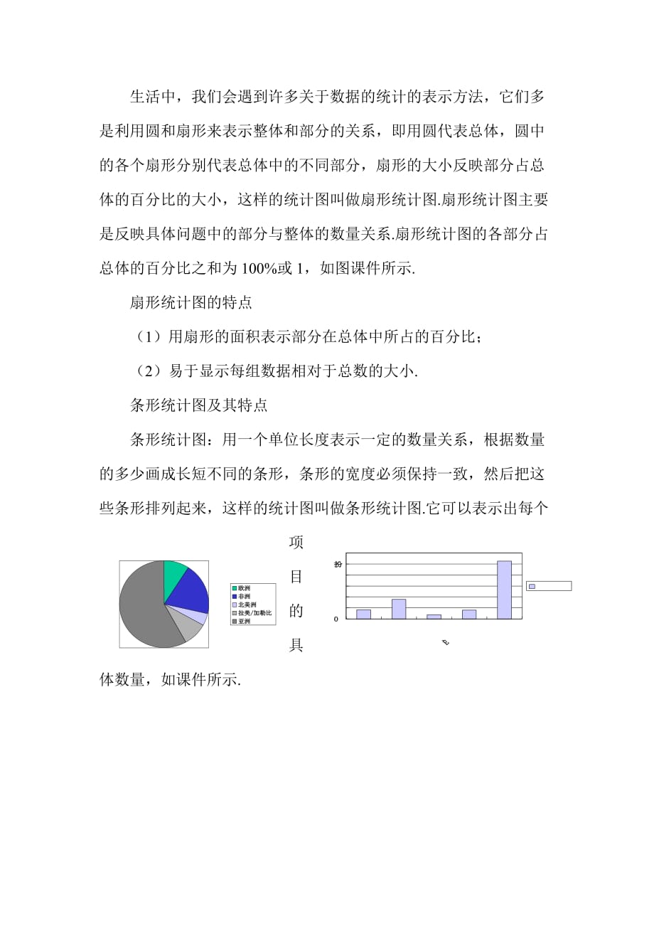 数学北师大版八年级上册常见的统计图表_第2页