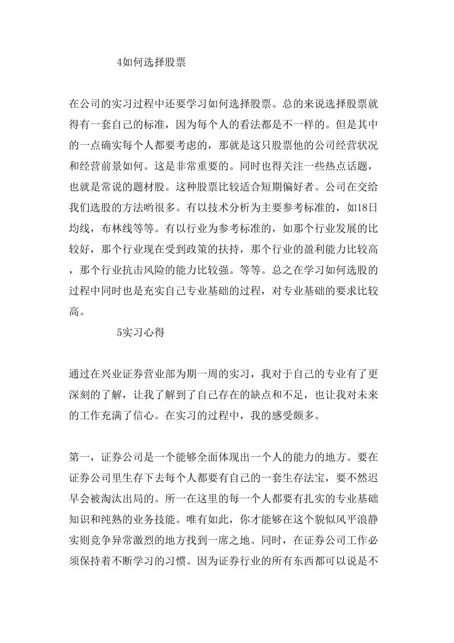 2019年大学生证券公司毕业实习总结_第5页