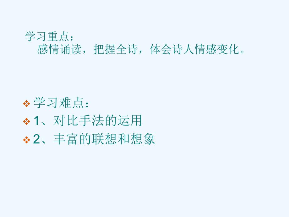 语文人教版九年级下册《我用残损的手掌》ppt_第4页