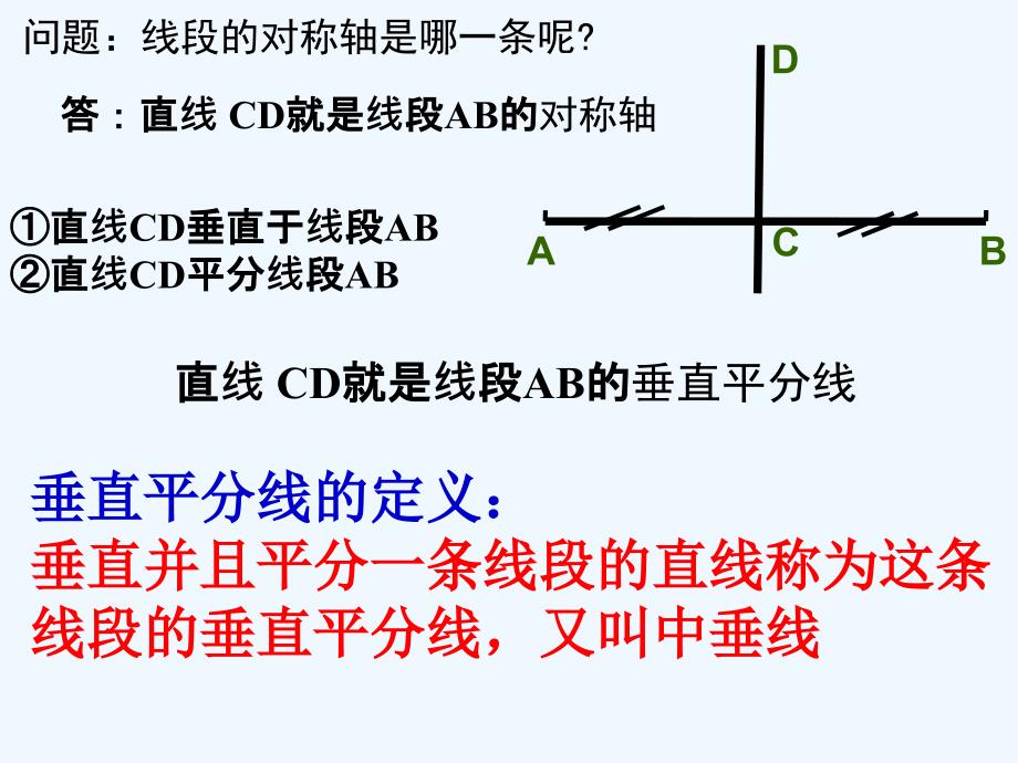 数学北师大版八年级下册1.3　线段的垂直平分线_第4页