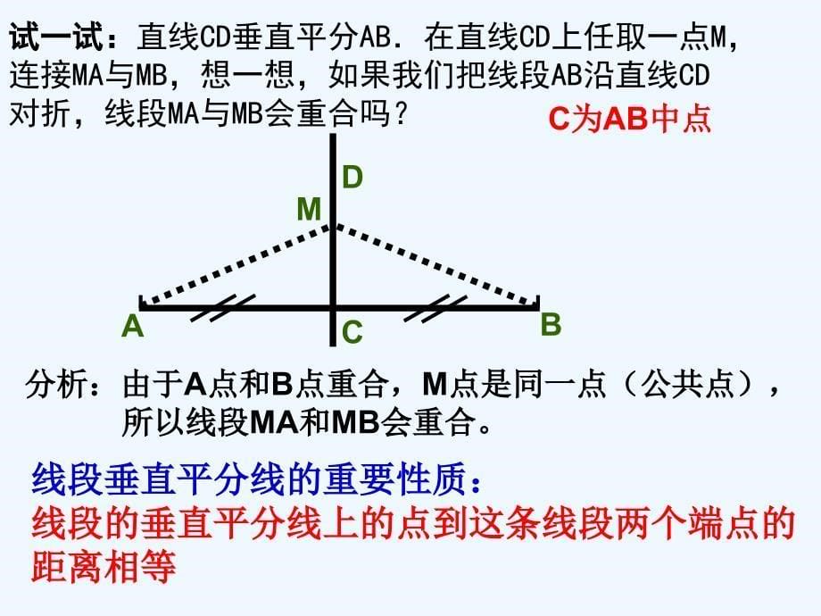 数学北师大版八年级下册1.3　线段的垂直平分线_第5页