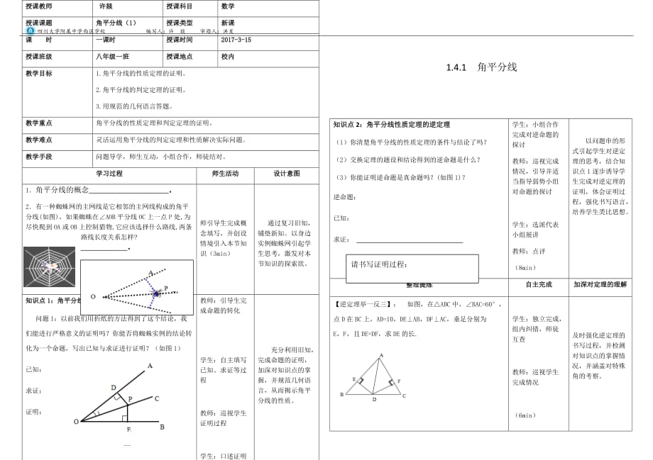 数学北师大版八年级下册角平分线（第一课时）_第1页