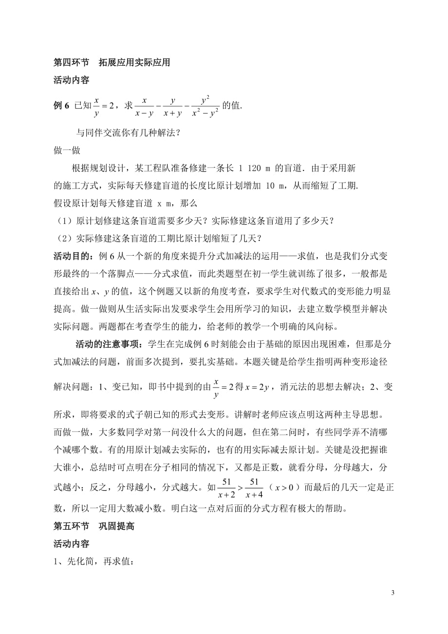 数学北师大版八年级下册分式的加减（三）教学设计_第3页