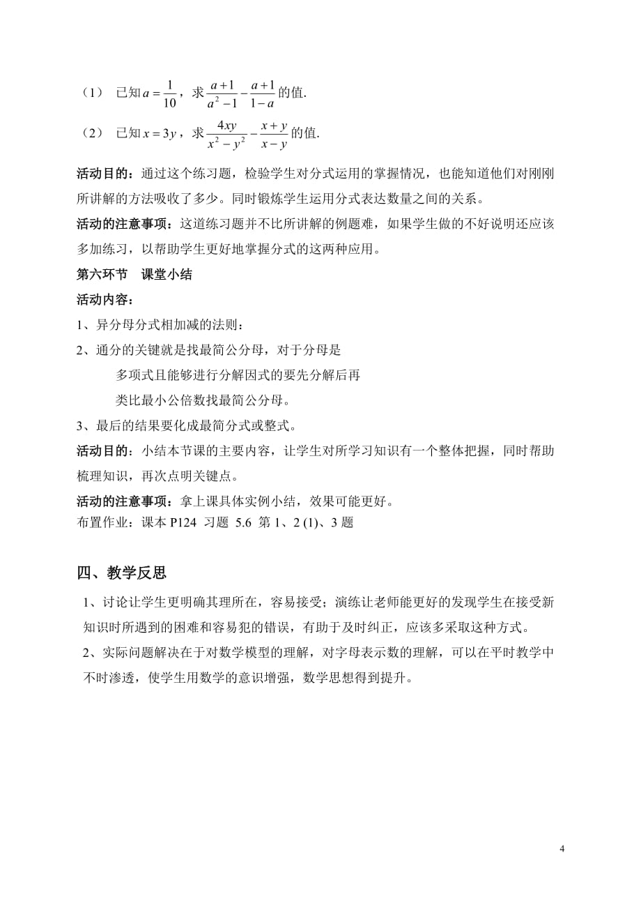 数学北师大版八年级下册分式的加减（三）教学设计_第4页