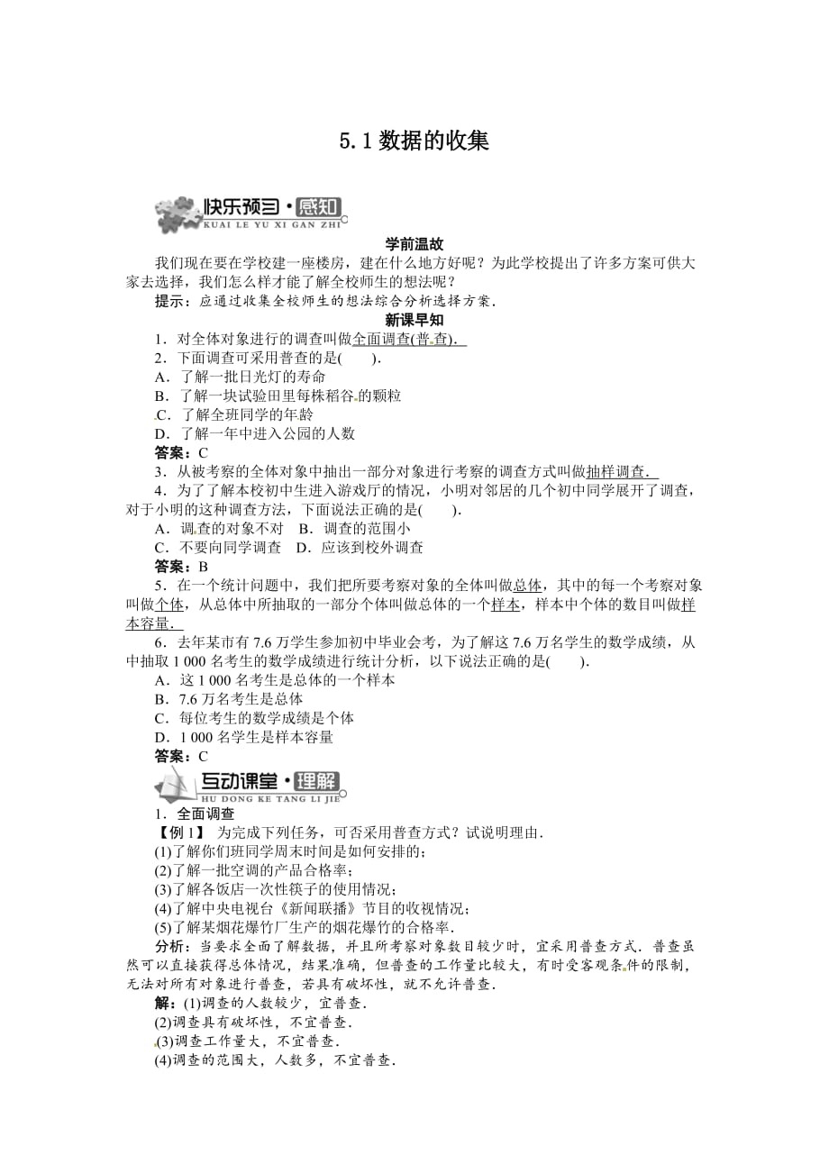 《数据的收集》导学案_第1页