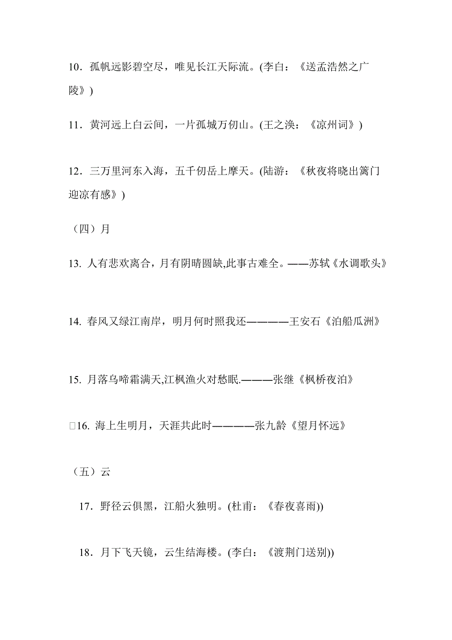 初中生必背古诗词名句(一)(100句)[修订]_第3页