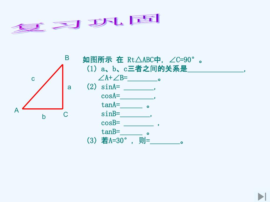 数学北师大版九年级下册30°、45°、60°角的三角函数值_第2页