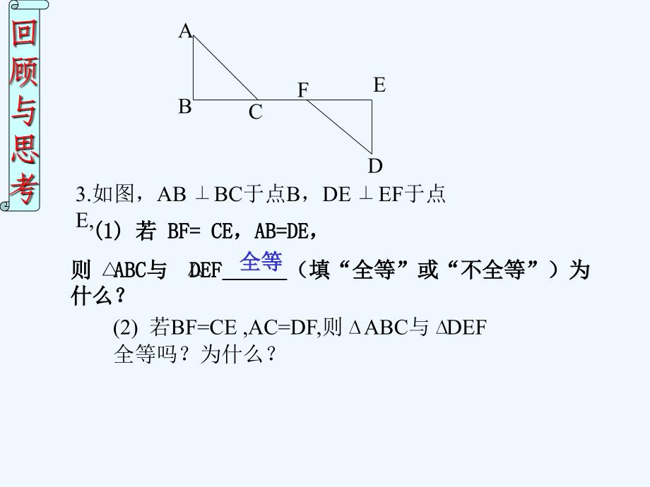 数学人教版八年级上册直角三角形的全等判定_第3页