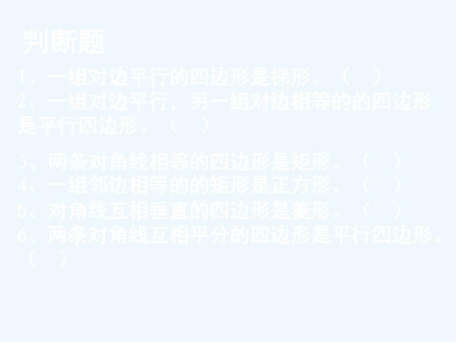 北师大版 九年级（上）第一章回顾与思考（课件）_第5页