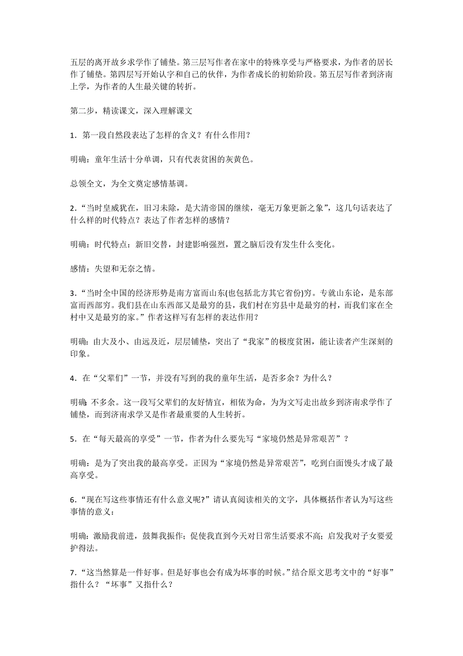 语文人教版八年级下册李楚辉教学设计_第3页