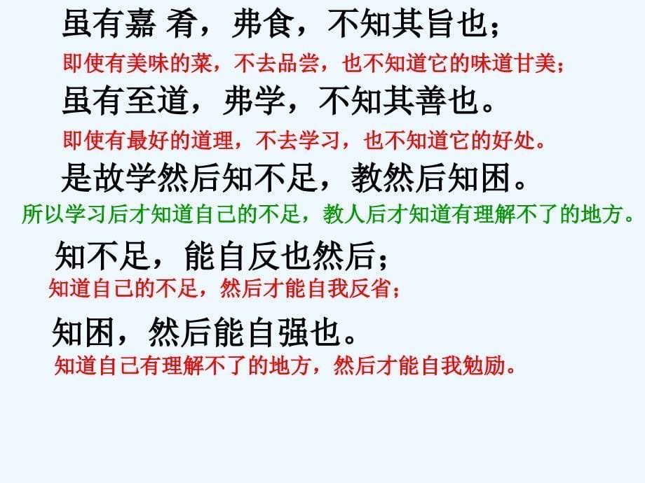 语文人教版七年级上册《虽有佳肴》导学课件_第5页