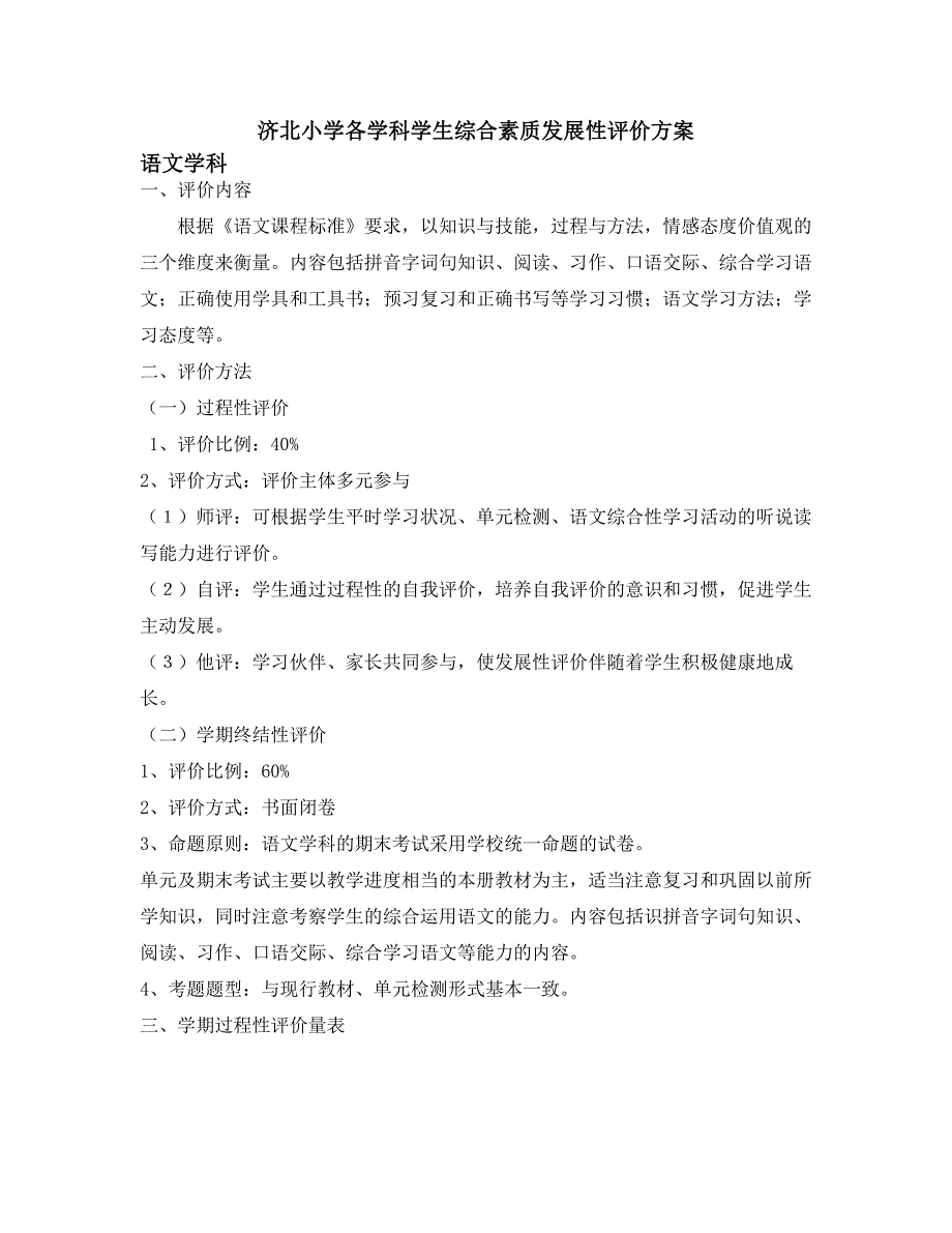 小学教学评价制度资料_第4页