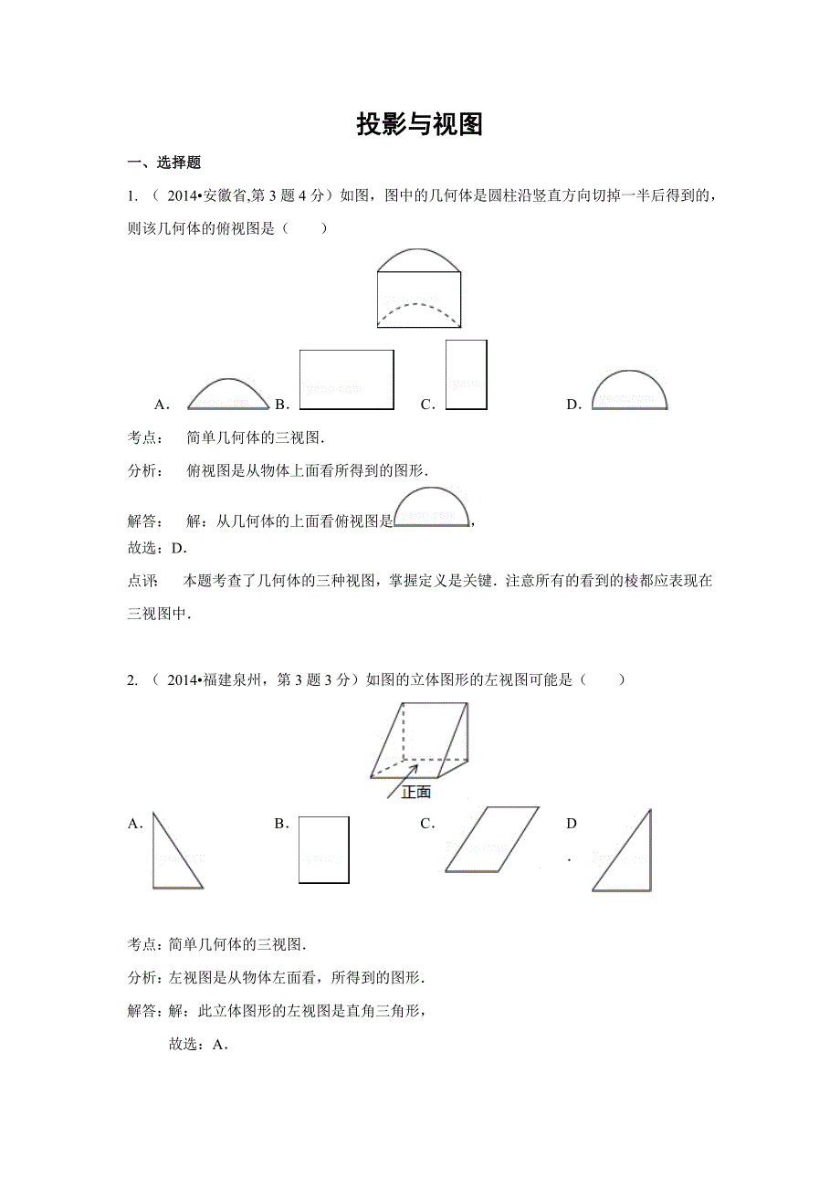 数学北师大版九年级上册投影专题训练_第1页