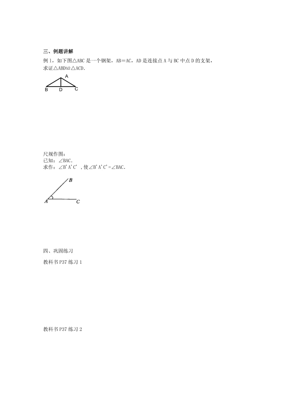 数学人教版八年级上册全等三角形的判定（边边边）导学案.2 三角形全等的判定导学案_第3页