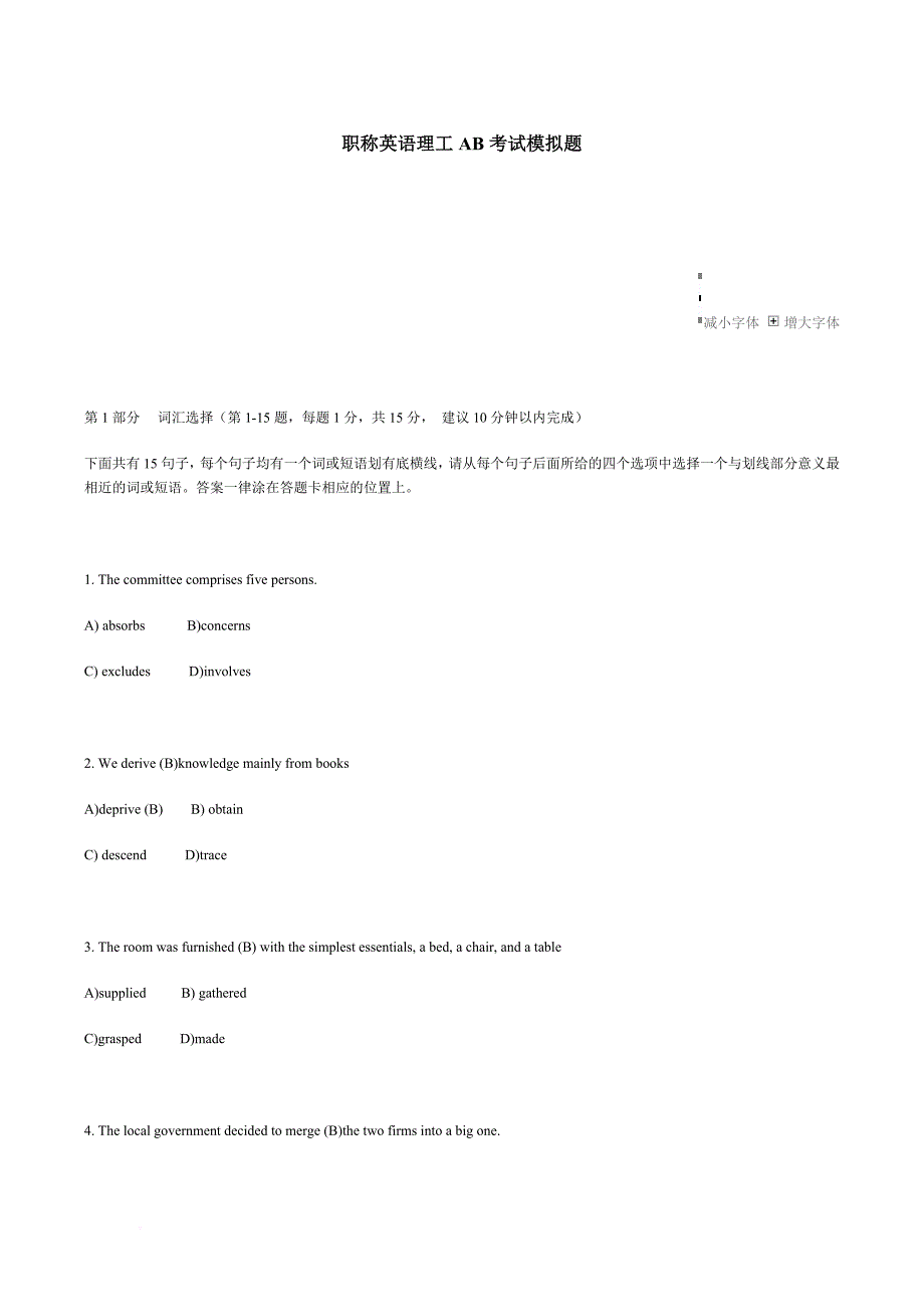 职称英语理工ab考试模拟题-押题预测_第1页