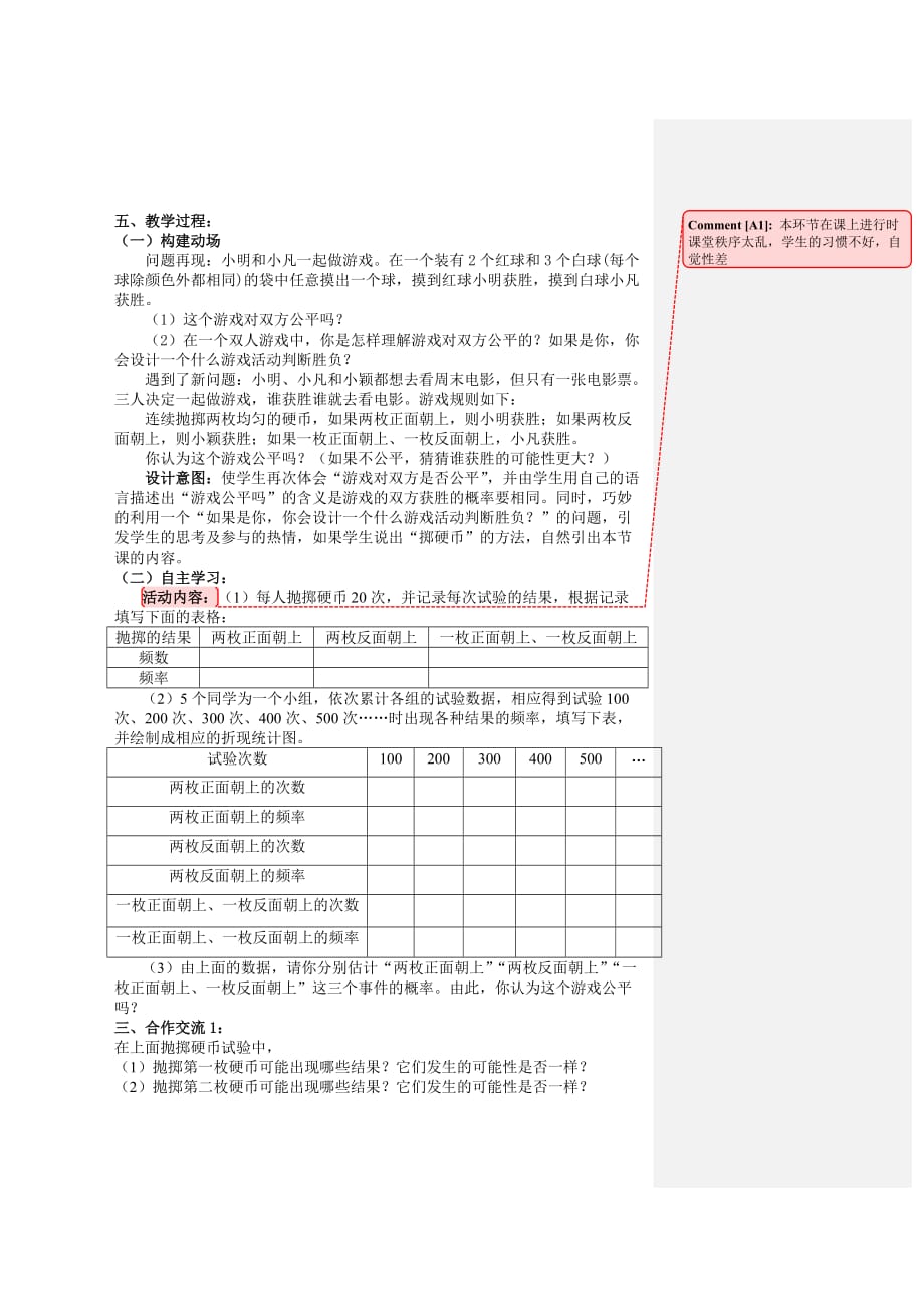 数学北师大版九年级上册画树状图法求概率教学设计_第2页