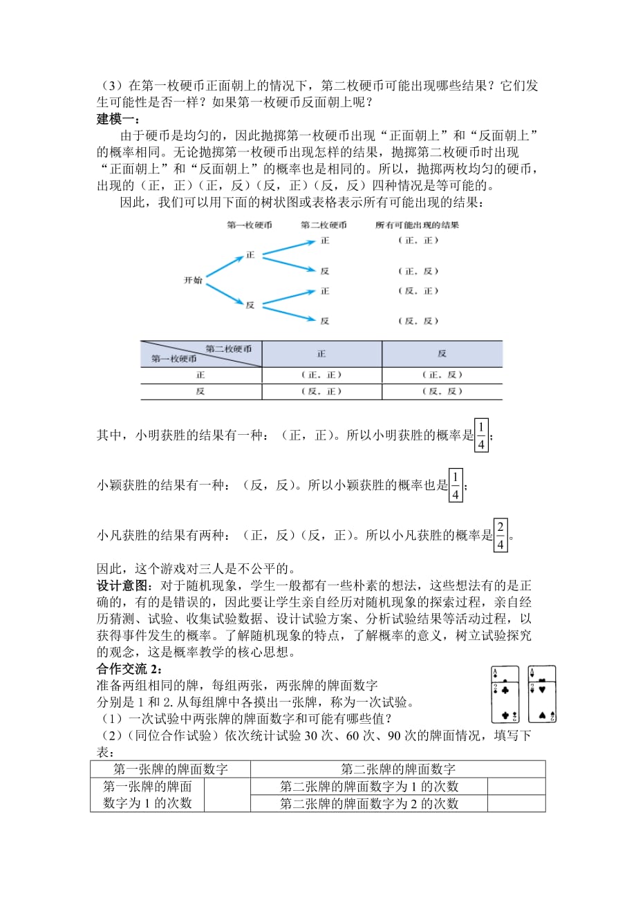 数学北师大版九年级上册画树状图法求概率教学设计_第3页